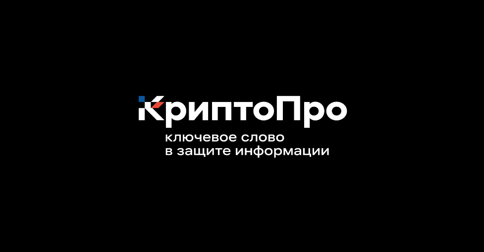 КриптоПро