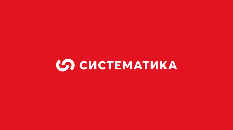 Систематика